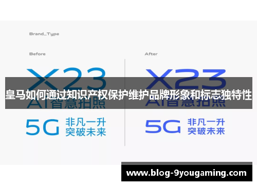 皇马如何通过知识产权保护维护品牌形象和标志独特性 皇马如何通过知识产权保护维护品牌形象和标志独特性