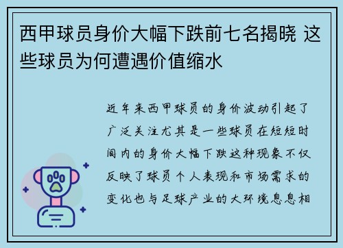 西甲球员身价大幅下跌前七名揭晓 这些球员为何遭遇价值缩水