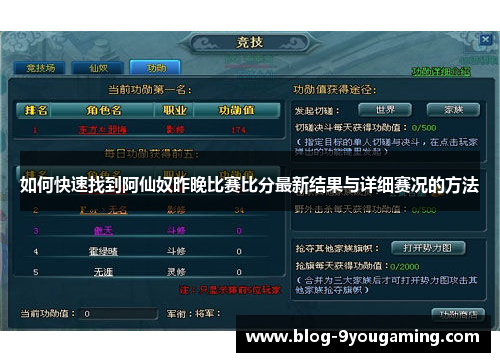 如何快速找到阿仙奴昨晚比赛比分最新结果与详细赛况的方法