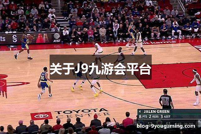 关于J9九游会平台